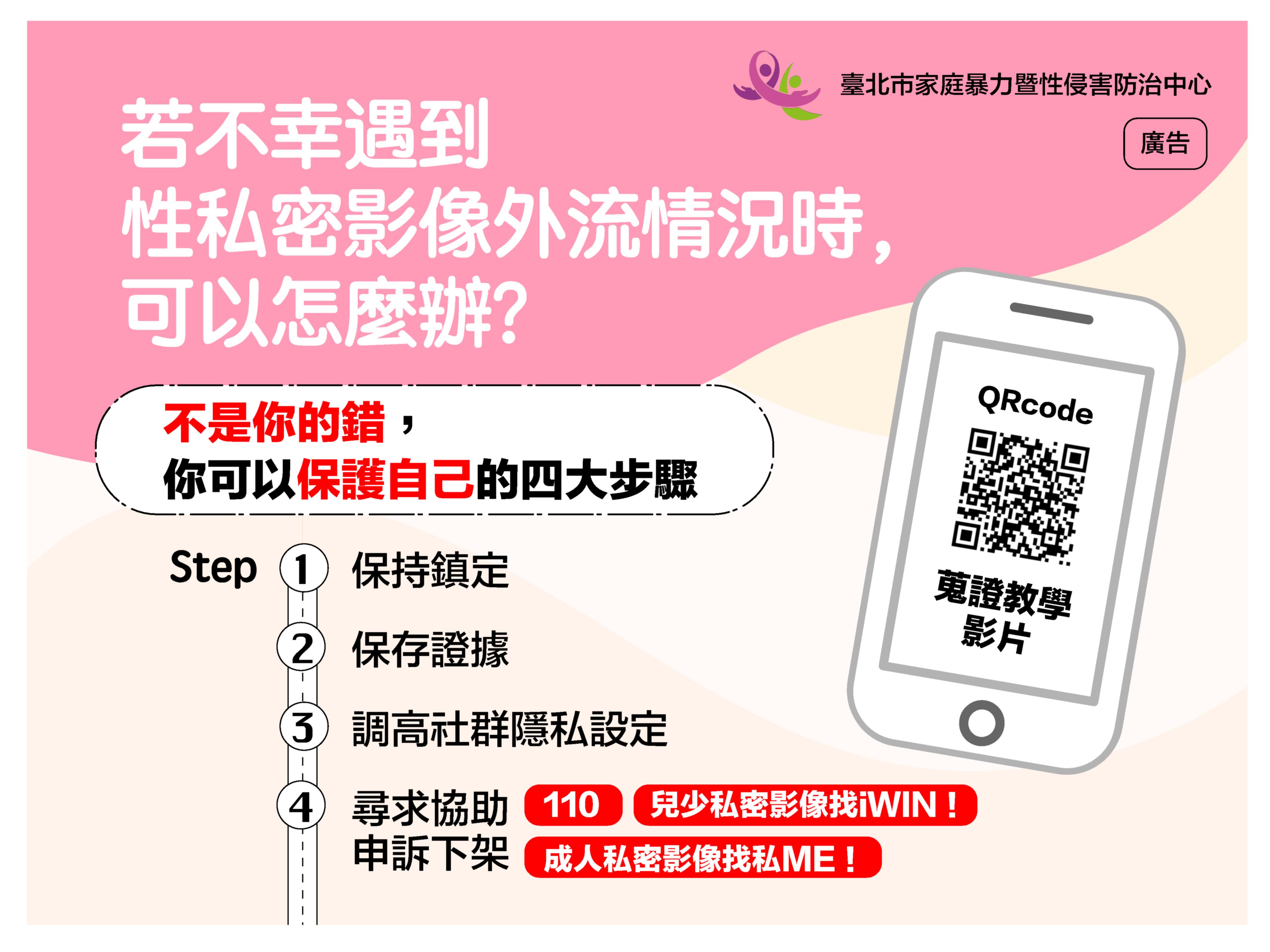 遇到性私密影片遭外流時該怎麼做