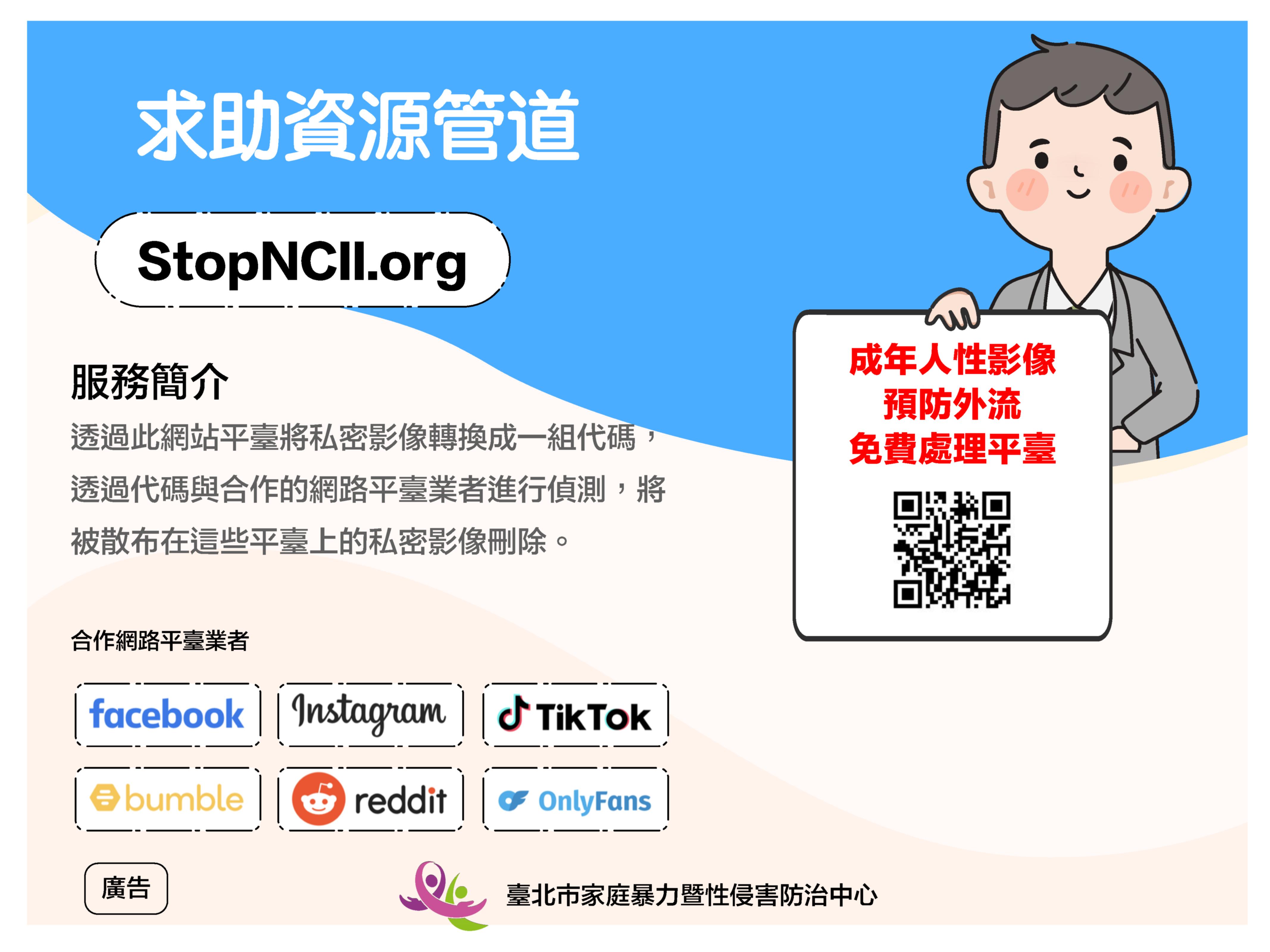 求助資源管道